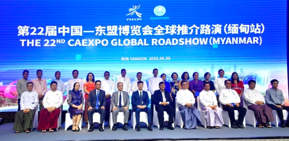 The 22nd China ASEAN Expo Global Promotion Roadshow (Myanmar Station) was held in Yangon
